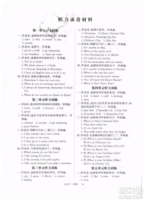 优翼丛书2019春学练优小学英语五年级下册PEP人教版参考答案 优翼丛书2019春学练优小学英语五年级下册PEP人教版参考答案