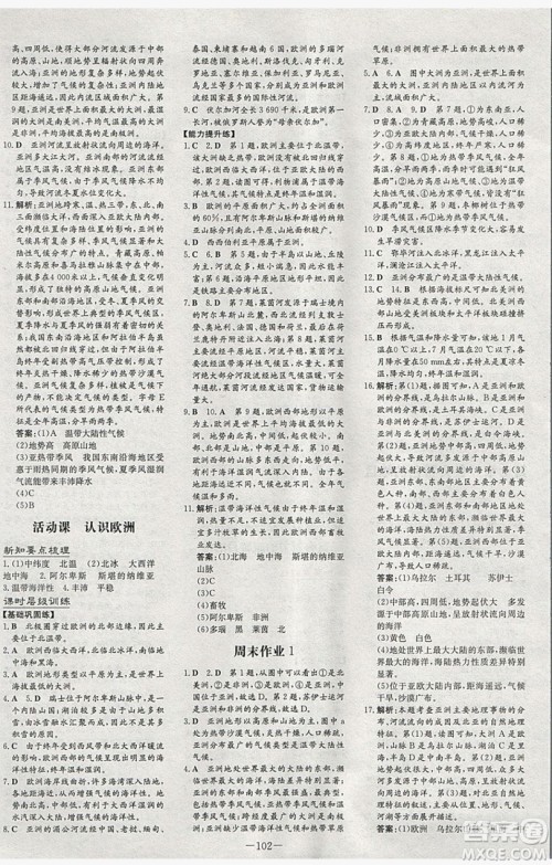 2019导与练练案课时练课时作业本七年级下册地理商务星球版答案 2019导与练练案课时练课时作业本七年级下册地理商务星球版答案