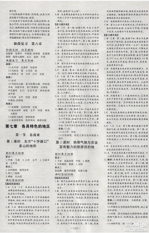 2019导与练练案课时练课时作业本七年级下册地理商务星球版答案 2019导与练练案课时练课时作业本七年级下册地理商务星球版答案