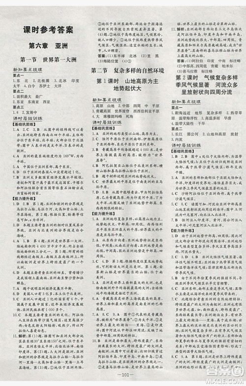 2019导与练练案课时练课时作业本七年级下册地理商务星球版答案 2019导与练练案课时练课时作业本七年级下册地理商务星球版答案