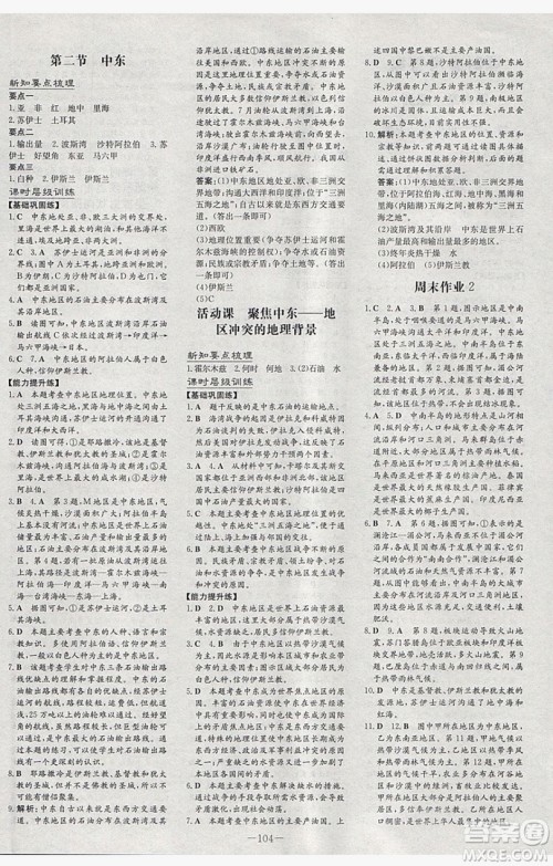 2019导与练练案课时练课时作业本七年级下册地理商务星球版答案 2019导与练练案课时练课时作业本七年级下册地理商务星球版答案