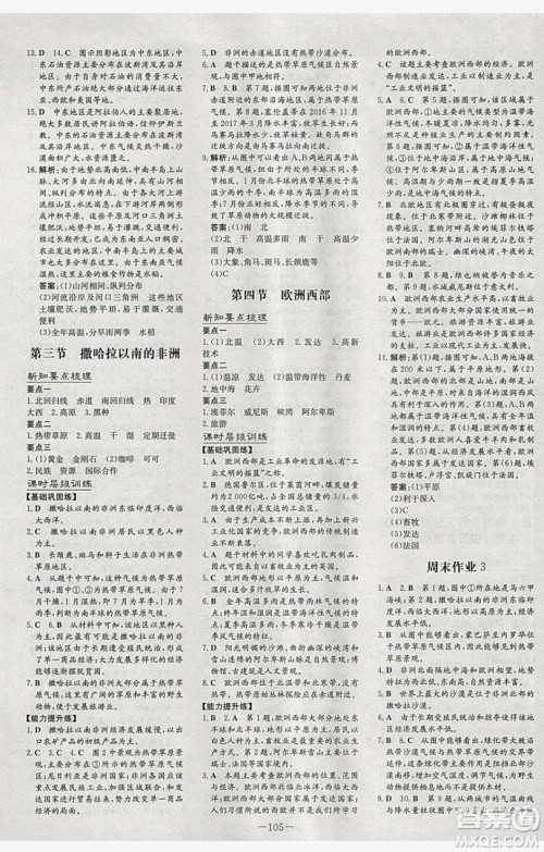 2019导与练练案课时练课时作业本七年级下册地理商务星球版答案 2019导与练练案课时练课时作业本七年级下册地理商务星球版答案