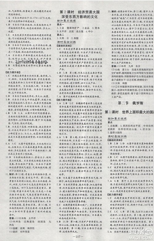 2019导与练练案课时练课时作业本七年级下册地理商务星球版答案 2019导与练练案课时练课时作业本七年级下册地理商务星球版答案