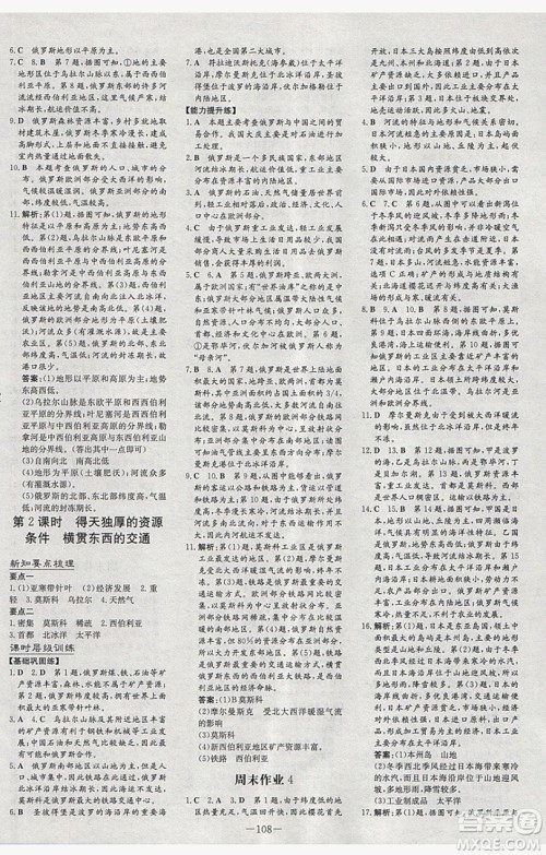 2019导与练练案课时练课时作业本七年级下册地理商务星球版答案 2019导与练练案课时练课时作业本七年级下册地理商务星球版答案