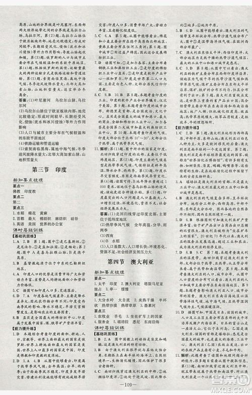 2019导与练练案课时练课时作业本七年级下册地理商务星球版答案 2019导与练练案课时练课时作业本七年级下册地理商务星球版答案