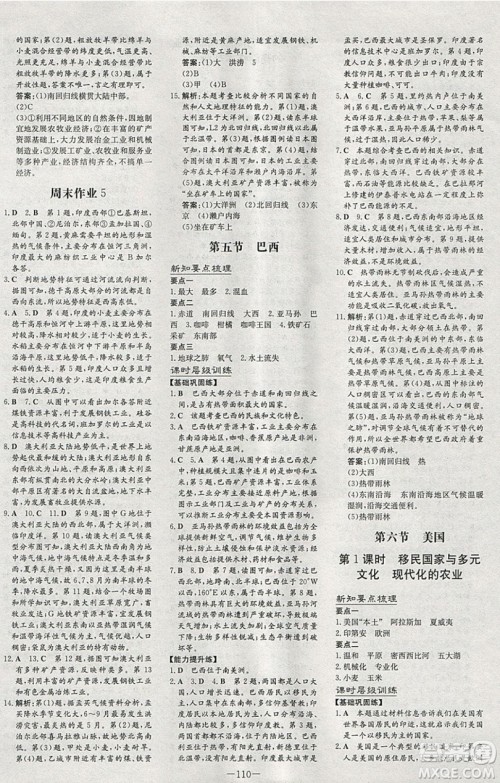 2019导与练练案课时练课时作业本七年级下册地理商务星球版答案 2019导与练练案课时练课时作业本七年级下册地理商务星球版答案