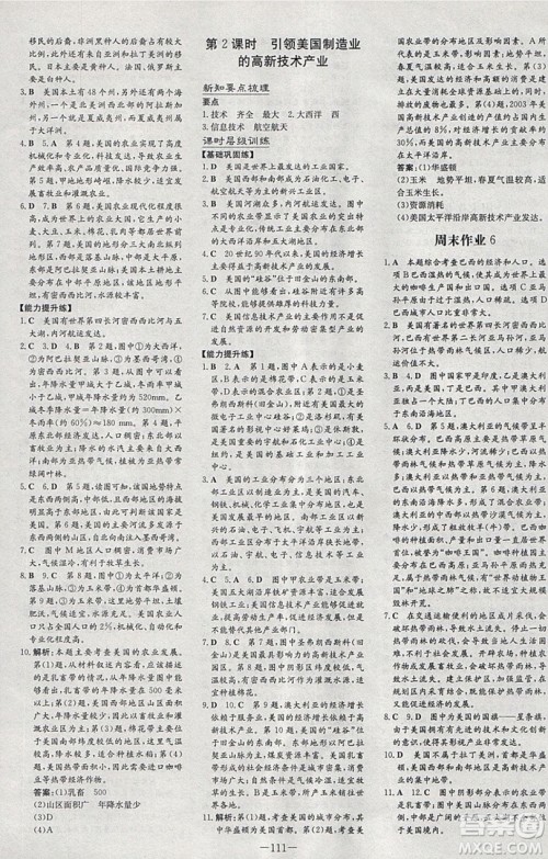 2019导与练练案课时练课时作业本七年级下册地理商务星球版答案 2019导与练练案课时练课时作业本七年级下册地理商务星球版答案