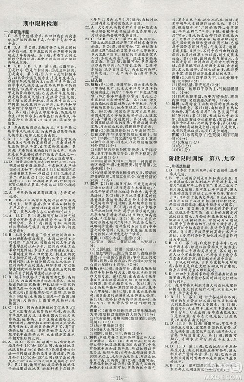 2019导与练练案课时练课时作业本七年级下册地理商务星球版答案 2019导与练练案课时练课时作业本七年级下册地理商务星球版答案