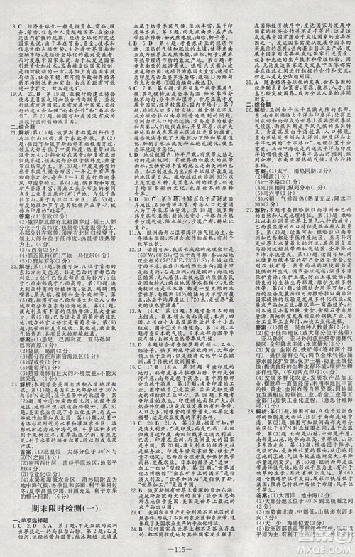 2019导与练练案课时练课时作业本七年级下册地理商务星球版答案