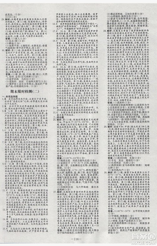 2019导与练练案课时练课时作业本七年级下册地理商务星球版答案 2019导与练练案课时练课时作业本七年级下册地理商务星球版答案
