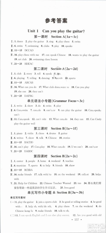 火线100天系列名校课堂人教版2019春七年级英语下册RJ答案