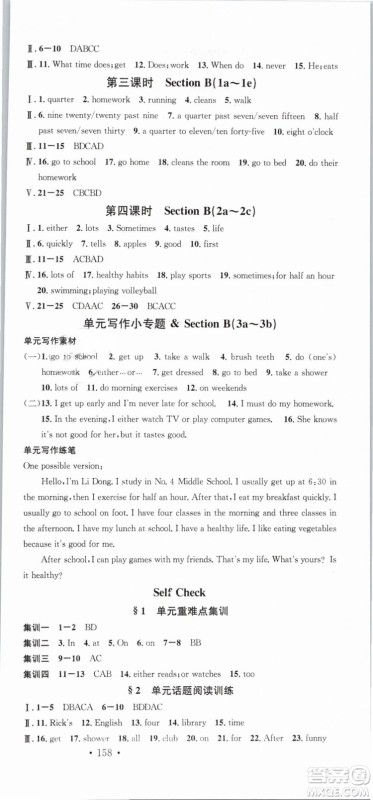 火线100天系列名校课堂人教版2019春七年级英语下册RJ答案