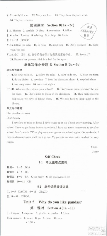 火线100天系列名校课堂人教版2019春七年级英语下册RJ答案 火线100天系列名校课堂人教版2019春七年级英语下册RJ答案