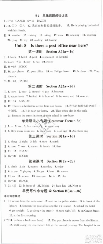 火线100天系列名校课堂人教版2019春七年级英语下册RJ答案