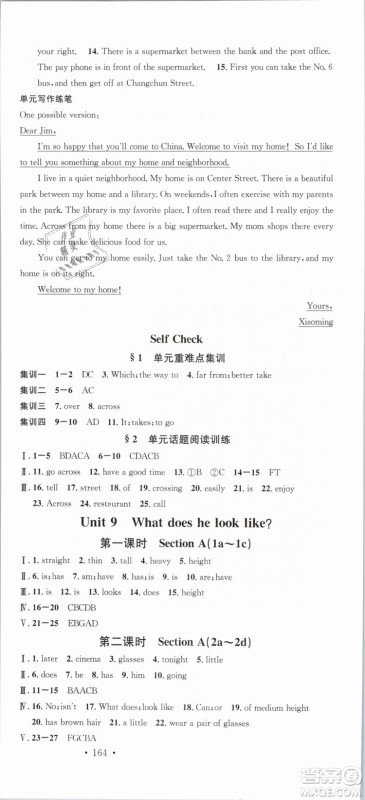 火线100天系列名校课堂人教版2019春七年级英语下册RJ答案