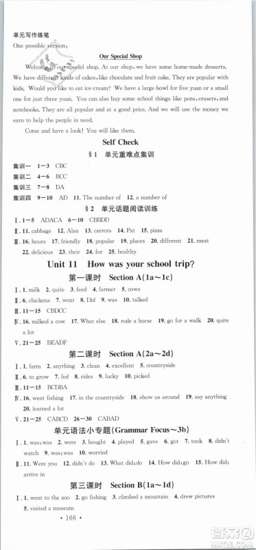 火线100天系列名校课堂人教版2019春七年级英语下册RJ答案