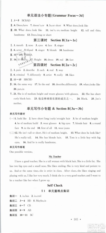 火线100天系列名校课堂人教版2019春七年级英语下册RJ答案