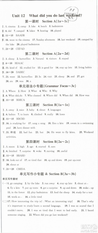 火线100天系列名校课堂人教版2019春七年级英语下册RJ答案