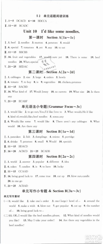 火线100天系列名校课堂人教版2019春七年级英语下册RJ答案