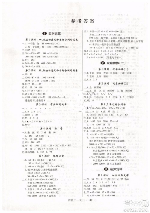 优翼丛书2019春学练优小学数学四年级下册RJ人教版参考答案 优翼丛书2019春学练优小学数学四年级下册RJ人教版参考答案