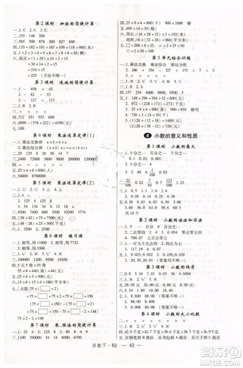 优翼丛书2019春学练优小学数学四年级下册RJ人教版参考答案 优翼丛书2019春学练优小学数学四年级下册RJ人教版参考答案