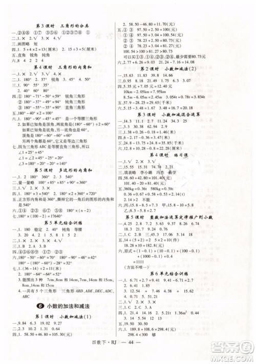优翼丛书2019春学练优小学数学四年级下册RJ人教版参考答案 优翼丛书2019春学练优小学数学四年级下册RJ人教版参考答案