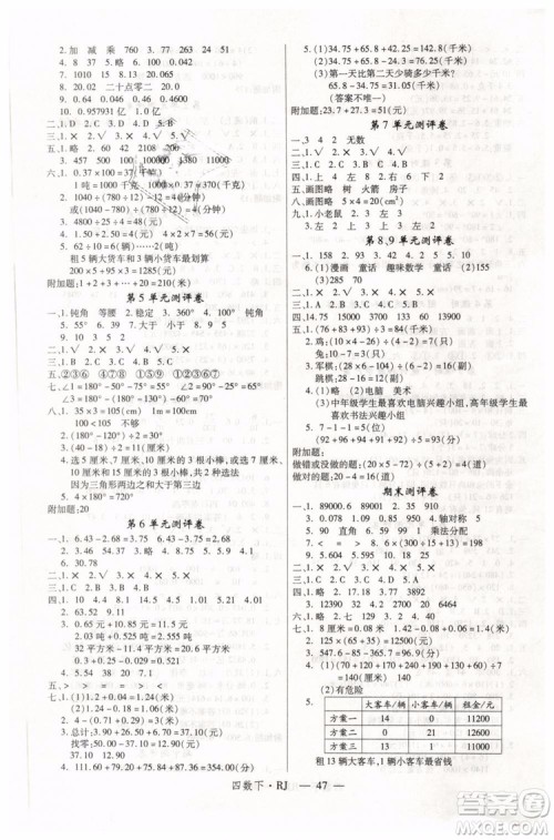 优翼丛书2019春学练优小学数学四年级下册RJ人教版参考答案 优翼丛书2019春学练优小学数学四年级下册RJ人教版参考答案