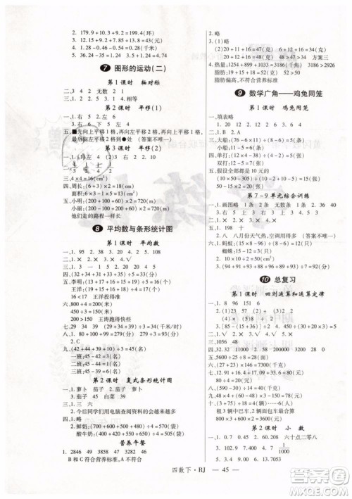 优翼丛书2019春学练优小学数学四年级下册RJ人教版参考答案 优翼丛书2019春学练优小学数学四年级下册RJ人教版参考答案
