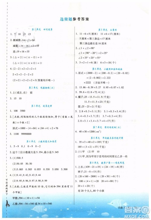 优翼丛书2019春学练优小学数学四年级下册RJ人教版参考答案 优翼丛书2019春学练优小学数学四年级下册RJ人教版参考答案