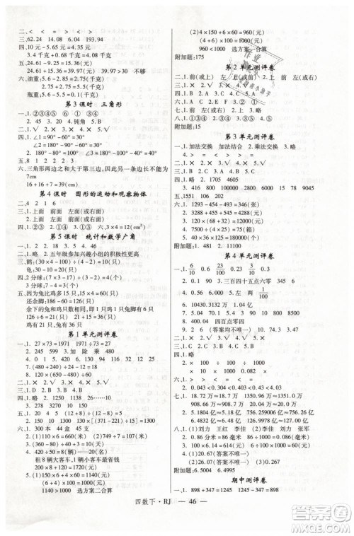 优翼丛书2019春学练优小学数学四年级下册RJ人教版参考答案 优翼丛书2019春学练优小学数学四年级下册RJ人教版参考答案