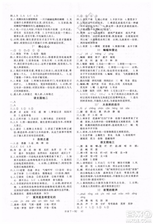 优翼丛书2019春学练优小学语文四年级下册RJ人教版参考答案 优翼丛书2019春学练优小学语文四年级下册RJ人教版参考答案