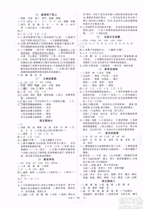 优翼丛书2019春学练优小学语文四年级下册RJ人教版参考答案 优翼丛书2019春学练优小学语文四年级下册RJ人教版参考答案
