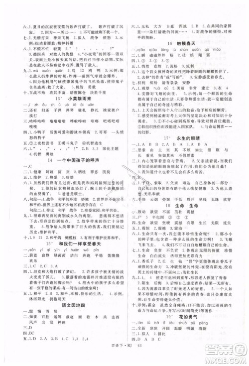 优翼丛书2019春学练优小学语文四年级下册RJ人教版参考答案 优翼丛书2019春学练优小学语文四年级下册RJ人教版参考答案