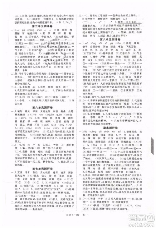 优翼丛书2019春学练优小学语文四年级下册RJ人教版参考答案 优翼丛书2019春学练优小学语文四年级下册RJ人教版参考答案