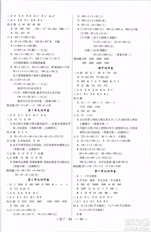 2019春优翼丛书学练优小学数学三年级下册RJ人教版参考答案