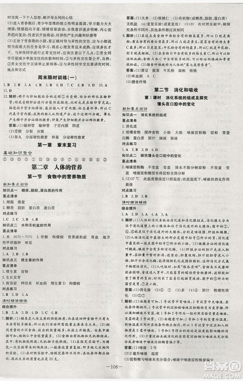 2019导与练练案课时练课时作业本七年级下册生物人教版答案