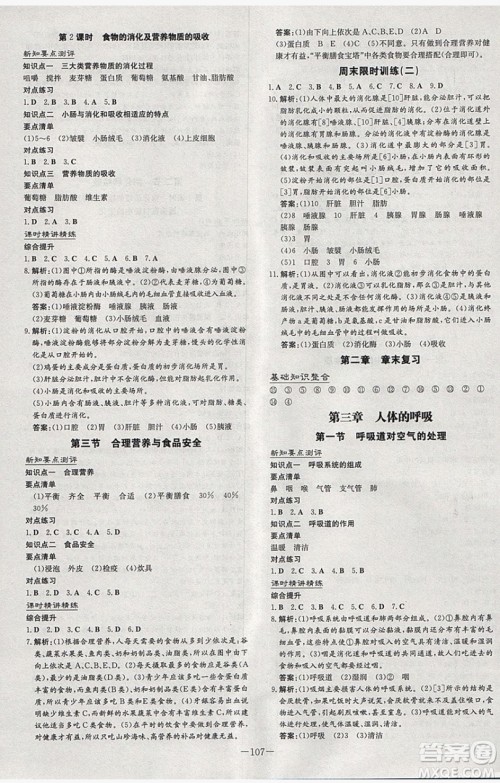 2019导与练练案课时练课时作业本七年级下册生物人教版答案