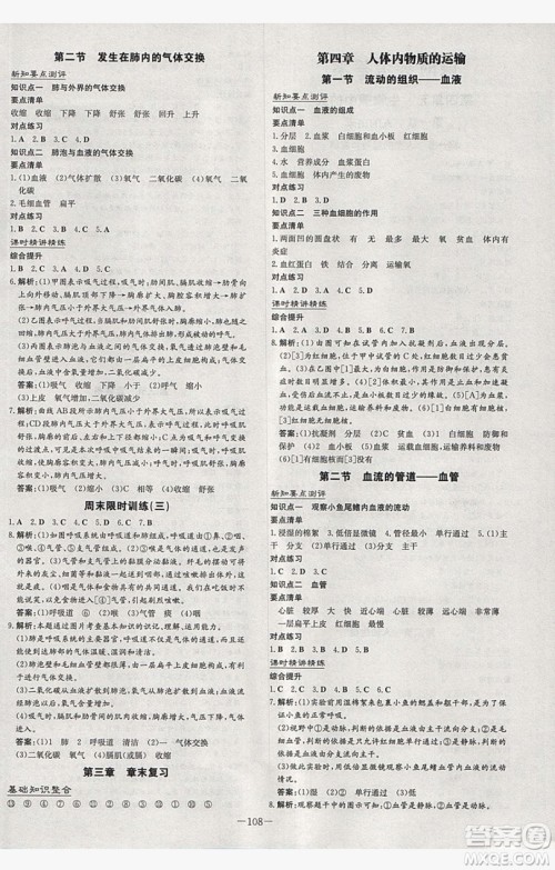 2019导与练练案课时练课时作业本七年级下册生物人教版答案