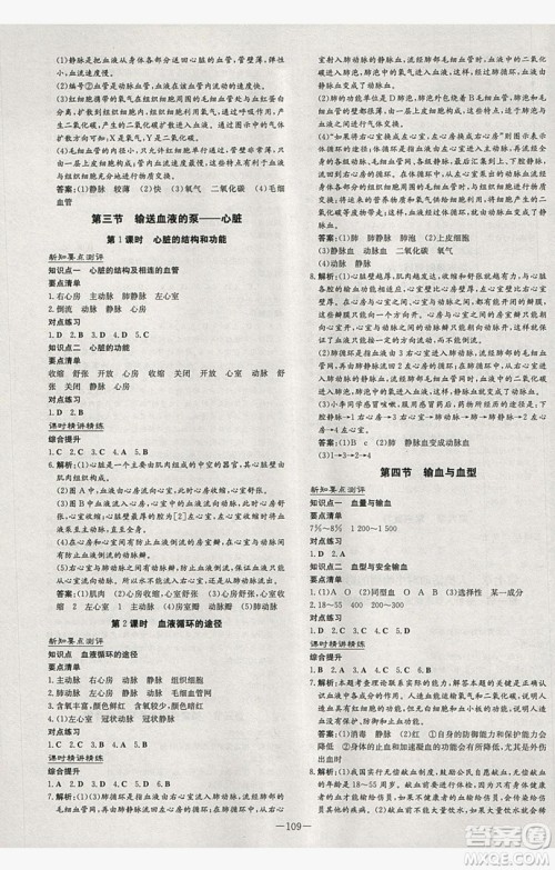 2019导与练练案课时练课时作业本七年级下册生物人教版答案