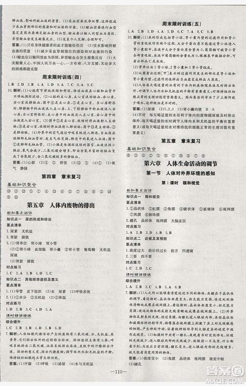 2019导与练练案课时练课时作业本七年级下册生物人教版答案