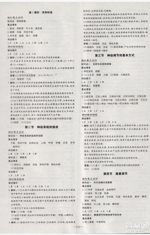 2019导与练练案课时练课时作业本七年级下册生物人教版答案