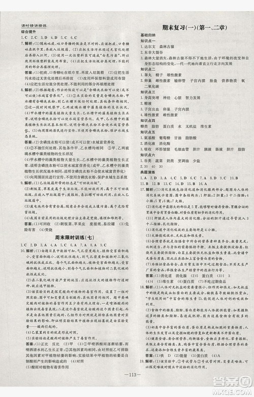 2019导与练练案课时练课时作业本七年级下册生物人教版答案