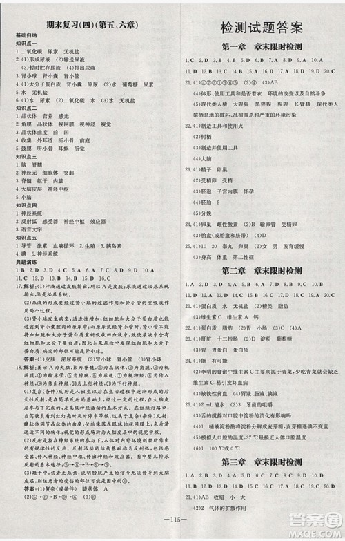 2019导与练练案课时练课时作业本七年级下册生物人教版答案