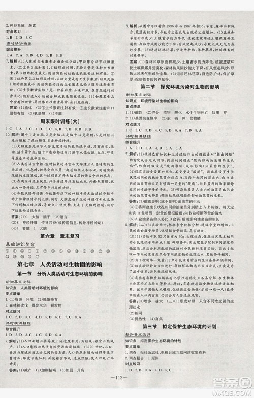 2019导与练练案课时练课时作业本七年级下册生物人教版答案