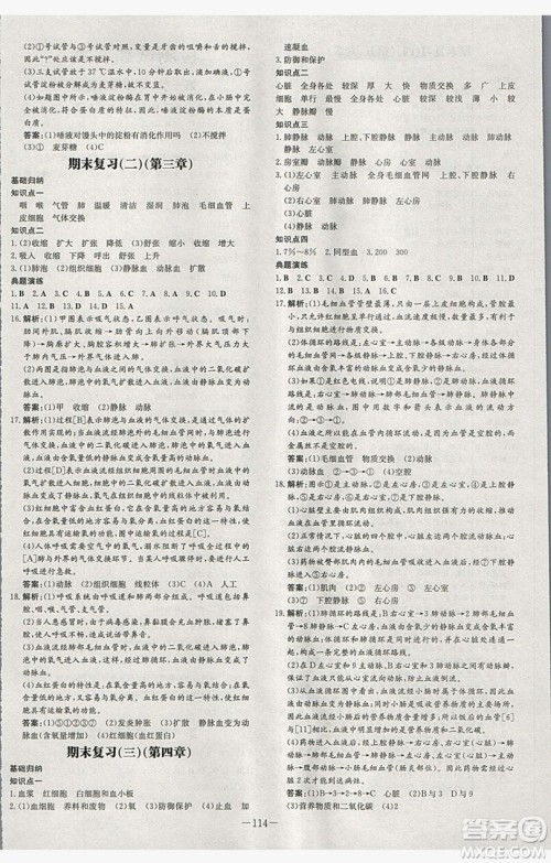 2019导与练练案课时练课时作业本七年级下册生物人教版答案