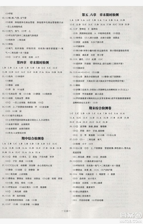 2019导与练练案课时练课时作业本七年级下册生物人教版答案
