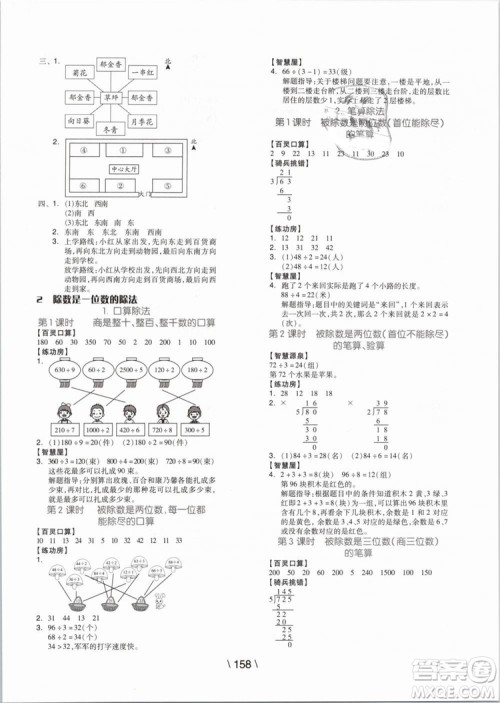2019版全品学练考三年级下册数学人教版RJ参考答案