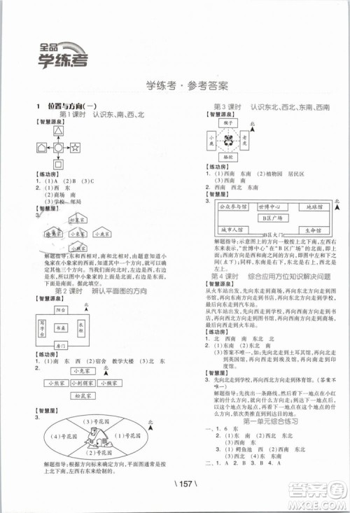 2019版全品学练考三年级下册数学人教版RJ参考答案