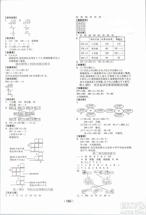 2019版全品学练考三年级下册数学人教版RJ参考答案