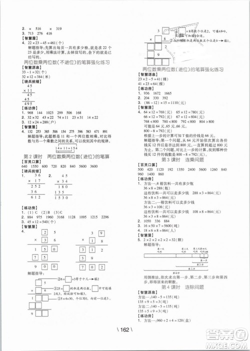 2019版全品学练考三年级下册数学人教版RJ参考答案